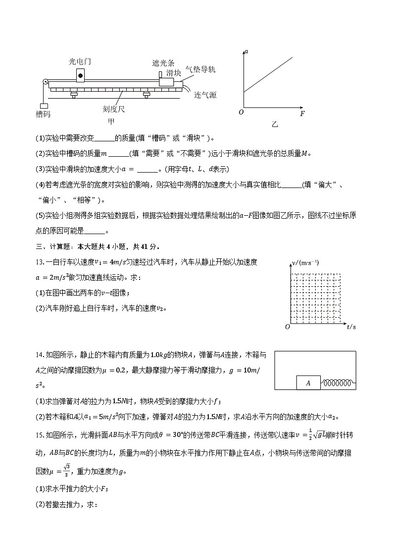 2024-2025学年江苏省南通市高一（上）期末物理试卷（含答案）第3页