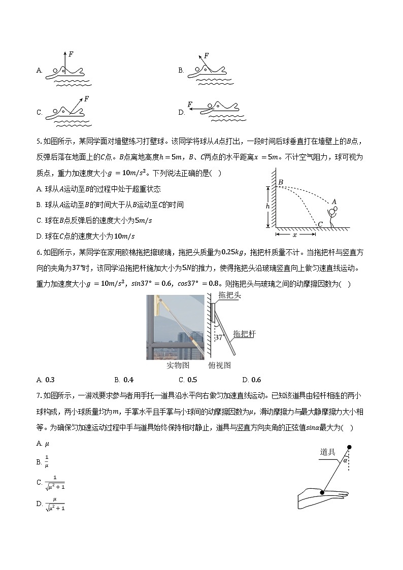 2024-2025学年四川省成都七中高一（上）期末物理试卷（含答案）第2页