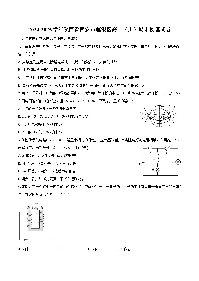 2024-2025学年陕西省西安市莲湖区高二（上）期末物理试卷（含答案）第1页