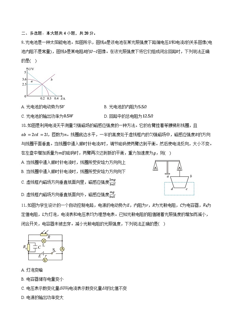 2024-2025学年山东省济南市山东师范大学附属中学高二（上）期中考试物理试卷（含答案）第3页