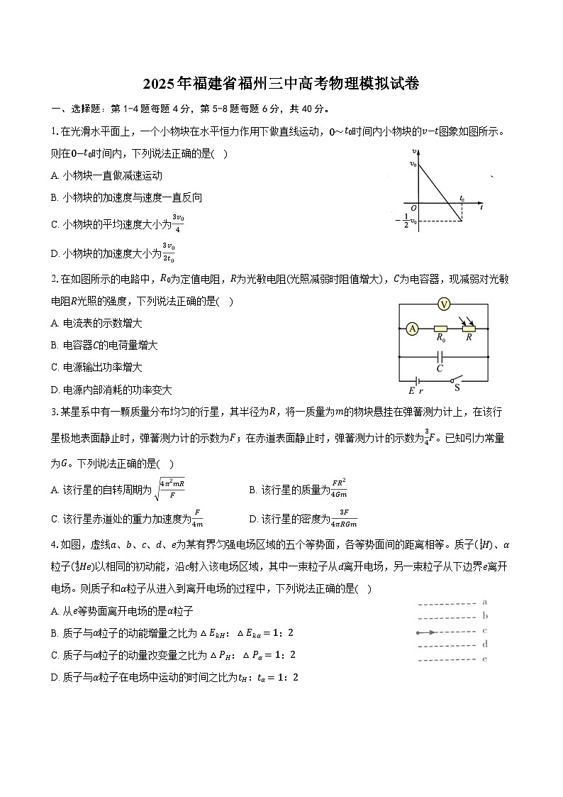 2025年福建省福州三中高考物理模拟试卷（含答案）第1页