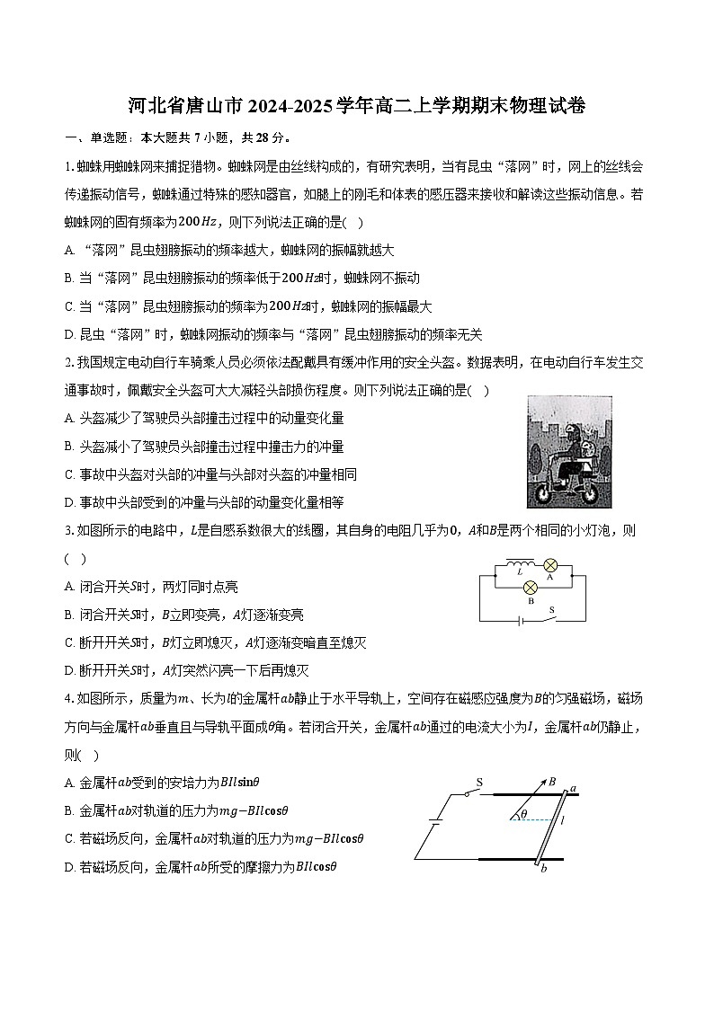 河北省唐山市2024-2025学年高二上学期期末物理试卷（含解析）第1页
