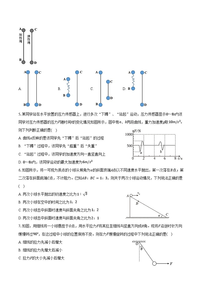 黑龙江省哈尔滨市第九中学2024-2025学年高一上学期期末物理试卷（含解析）第2页