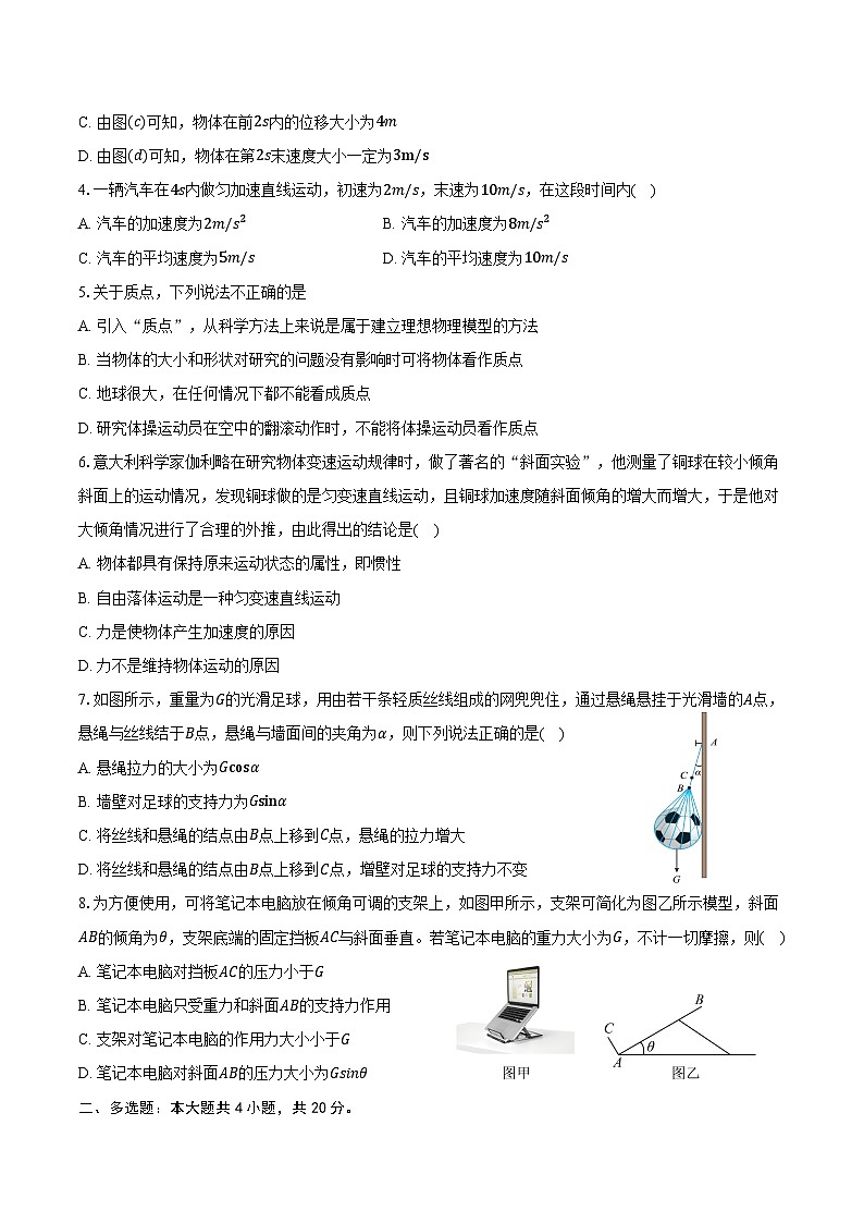 湖南省长沙十五中2024-2025学年高一上学期12月月考物理试卷（含解析）第2页