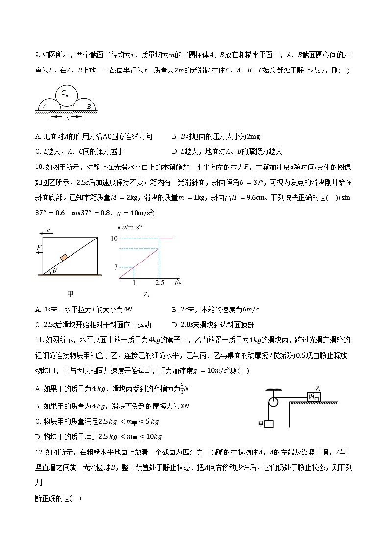 湖南省长沙十五中2024-2025学年高一上学期12月月考物理试卷（含解析）第3页