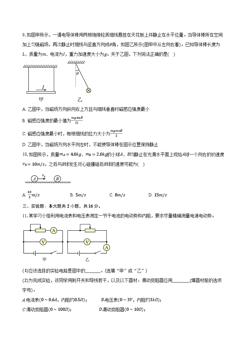 湖南省长沙市周南中学2024-2025学年高二上学期期末物理试卷（含解析）第3页