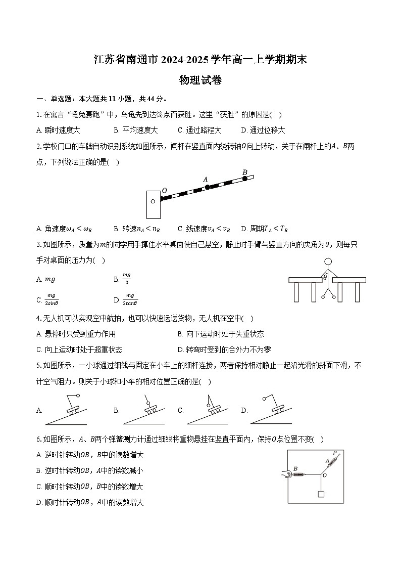 江苏省南通市2024-2025学年高一上学期期末物理试卷（含解析）第1页