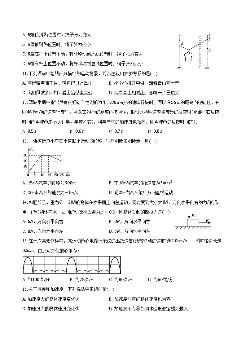 江苏省宿迁市泗洪中学2024-2025学年高一上学期质量检测物理试卷（含解析）第3页