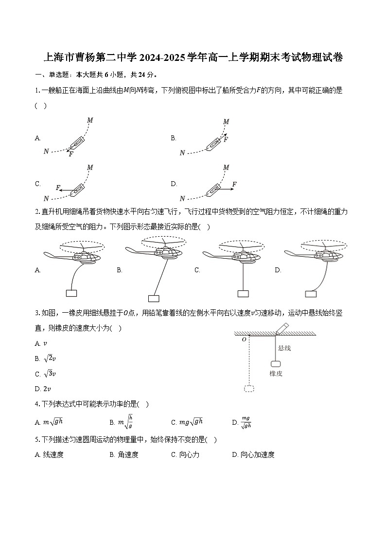 上海市曹杨第二中学2024-2025学年高一上学期期末考试物理试卷（含解析）第1页