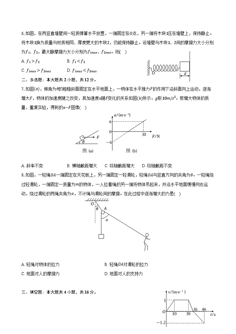 上海市曹杨第二中学2024-2025学年高一上学期期末考试物理试卷（含解析）第2页