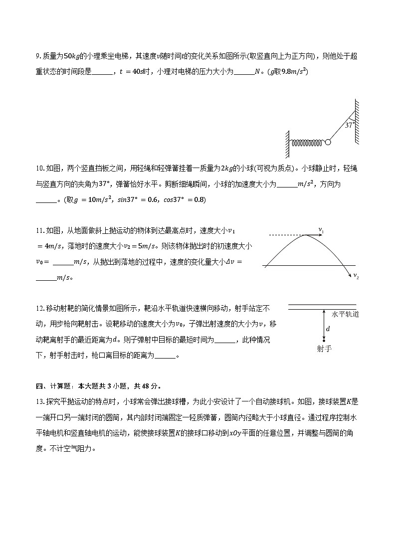 上海市曹杨第二中学2024-2025学年高一上学期期末考试物理试卷（含解析）第3页