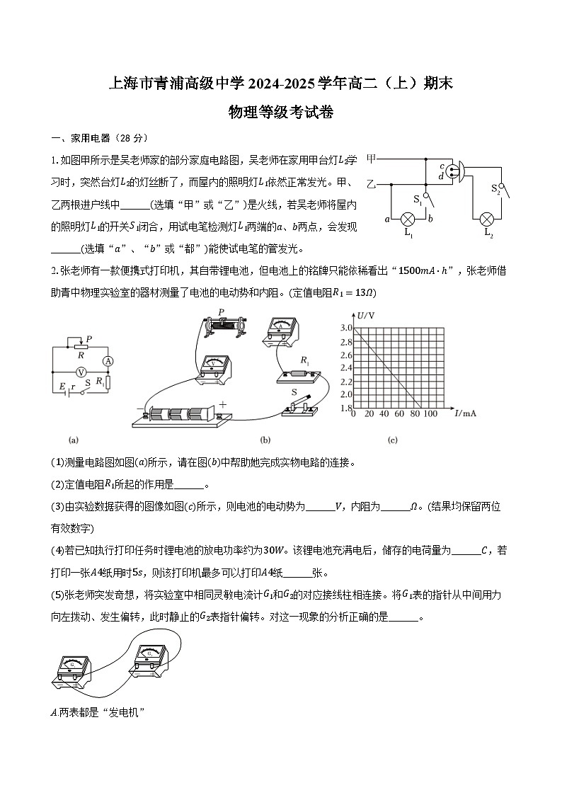 上海市青浦高级中学2024-2025学年高二（上）期末物理等级考试卷（含解析）第1页