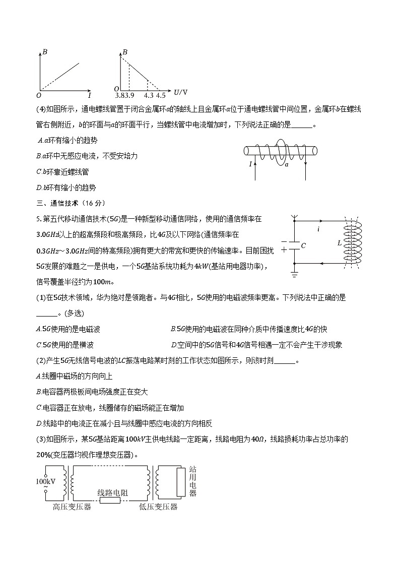 上海市青浦高级中学2024-2025学年高二（上）期末物理等级考试卷（含解析）第3页