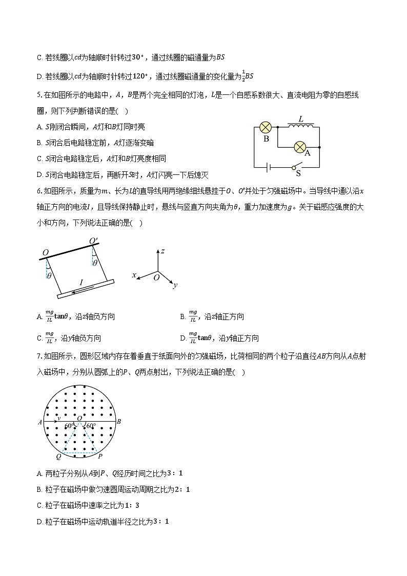四川省泸县五中2024-2025学年高二上学期期末考试物理试卷（含解析）第2页