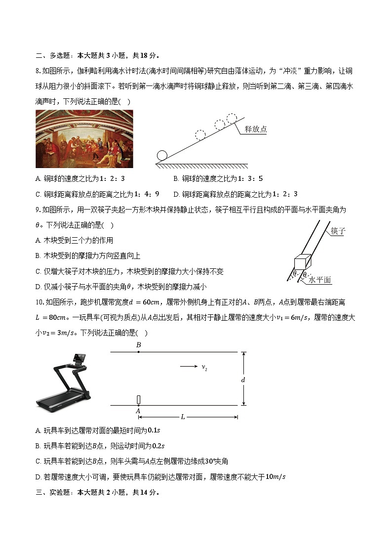 四川省成都市第七中学2024-2025学年高一上学期期末物理试卷（含解析）第3页
