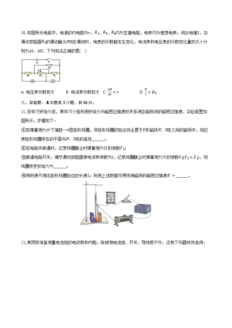 四川省眉山市第一中学2024-2025学年高二上学期期末物理试卷（含解析）第3页