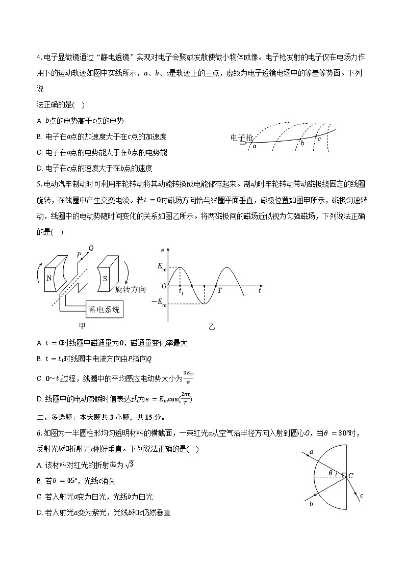 天津市南开区2024-2025学年高三上学期期末物理试卷（含解析）第2页