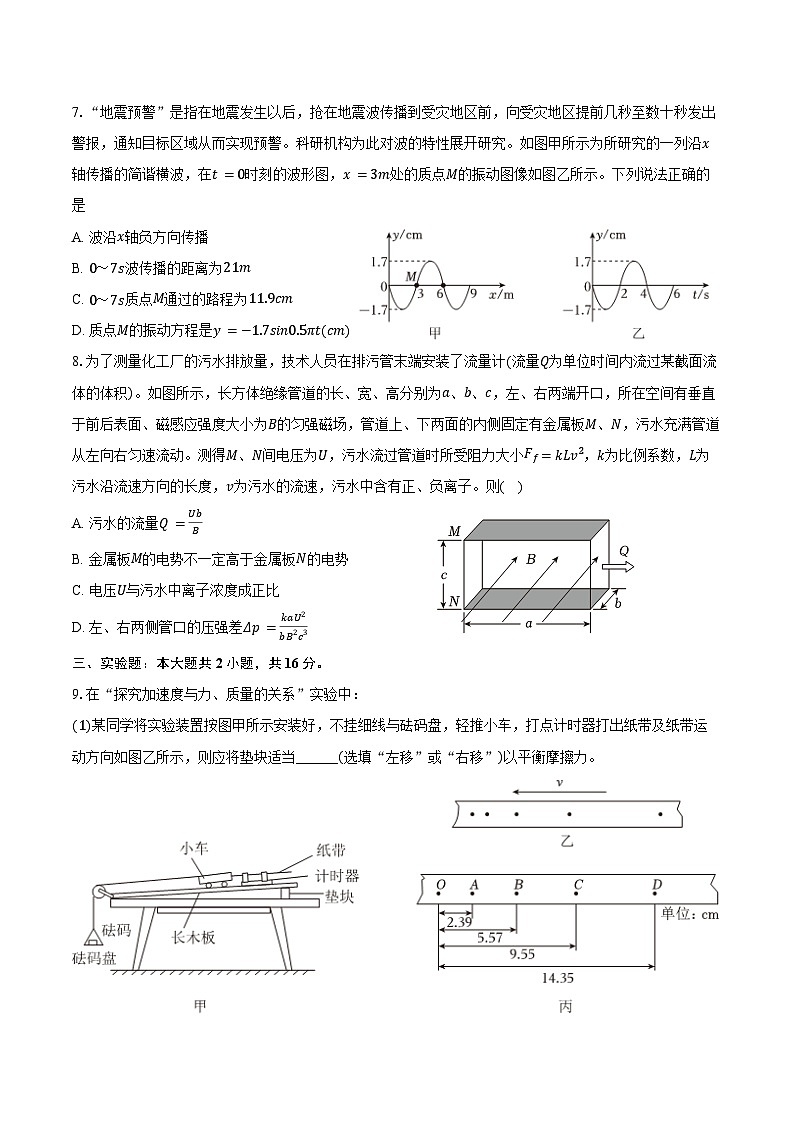 天津市南开区2024-2025学年高三上学期期末物理试卷（含解析）第3页