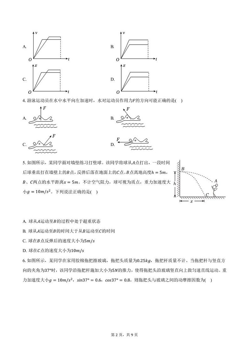 四川省成都市第七中学2024-2025学年高一（上）期末考试物理试卷（含答案）第2页