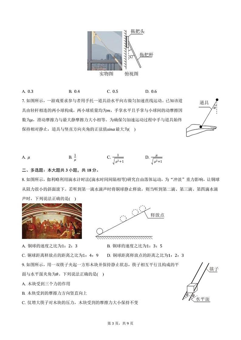 四川省成都市第七中学2024-2025学年高一（上）期末考试物理试卷（含答案）第3页