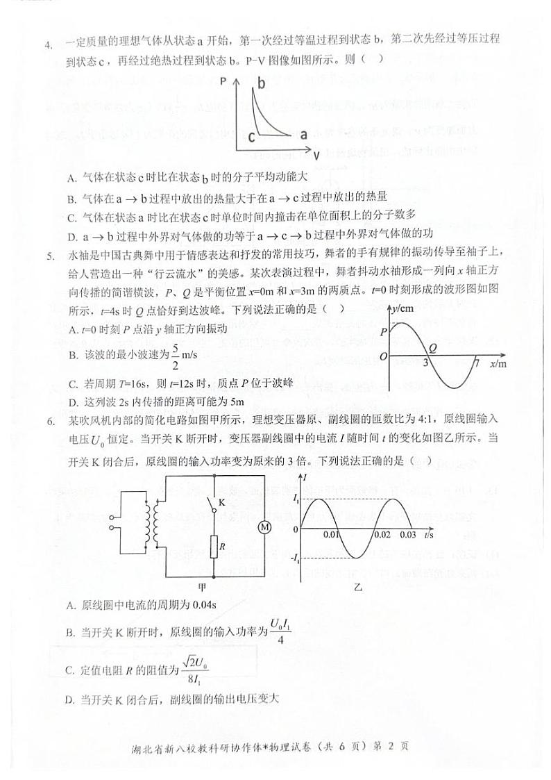 2025届湖北“新八校”协作体高三下学期2月联考物理试卷+答案第2页