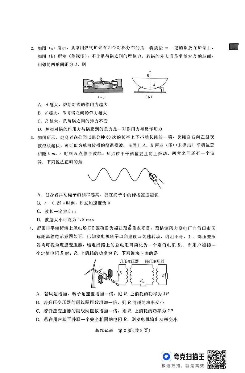2025届福建省名校联高三下学期2月大联考物理试卷第2页