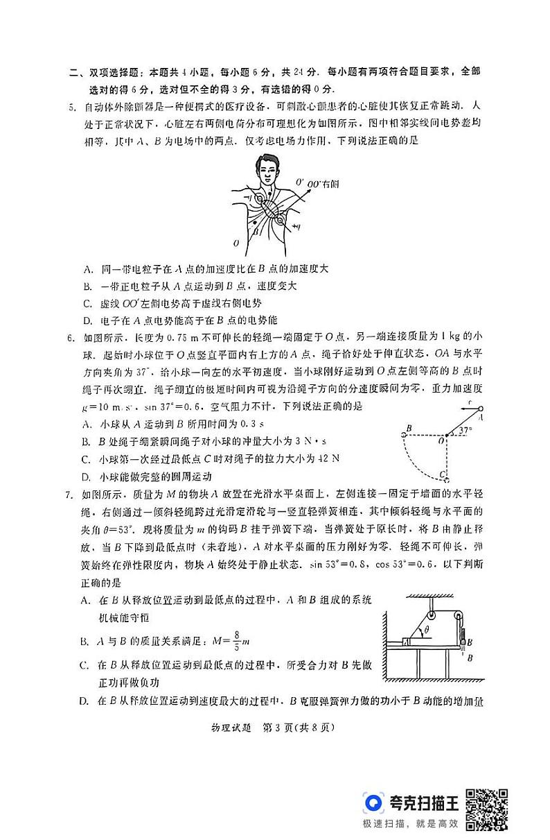 2025届福建省名校联高三下学期2月大联考物理试卷第3页
