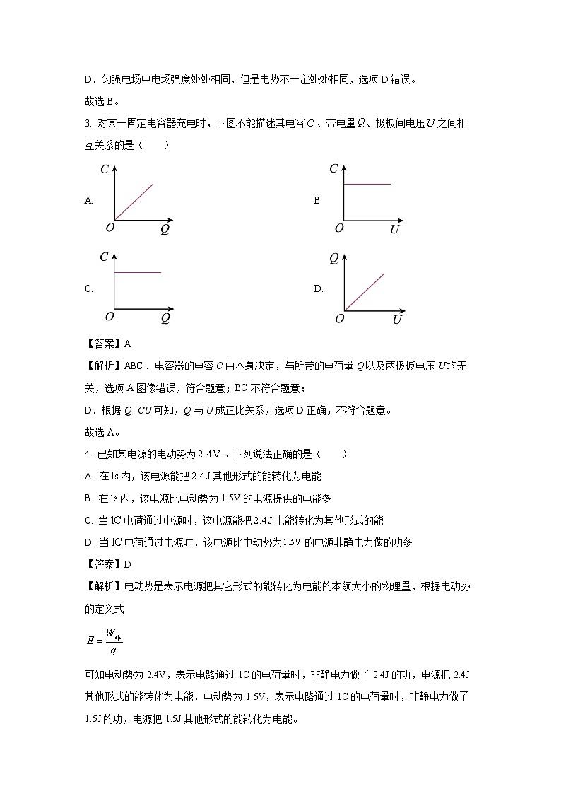 北京市朝阳区2024-2025学年高二上学期期末质量检测物理试题（解析版）第2页