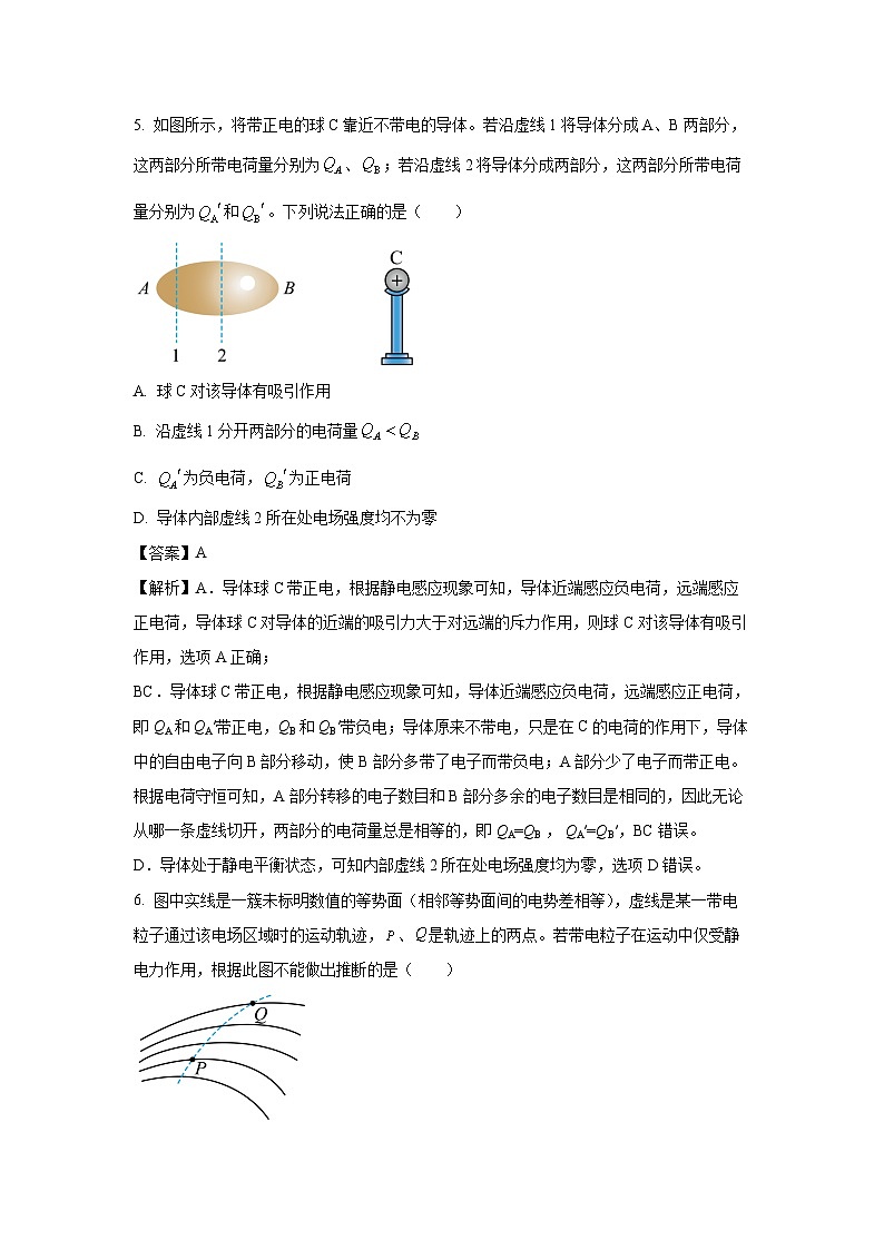 北京市朝阳区2024-2025学年高二上学期期末质量检测物理试题（解析版）第3页