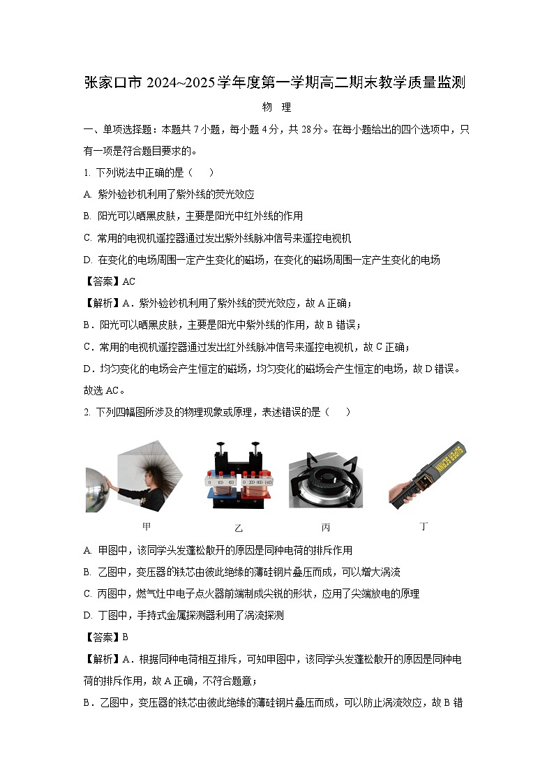 河北省张家口市2024-2025学年高二上学期期末考试物理试题（解析版）第1页
