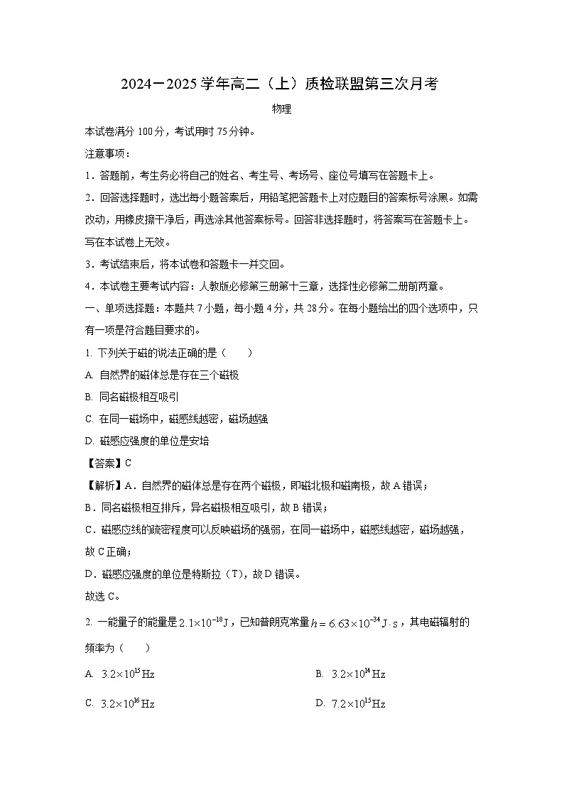 河北省邢台市质检联盟2024-2025学年高二上学期第三次月考试物理试题（解析版）第1页