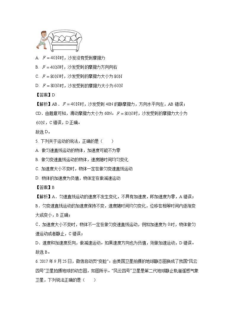 辽宁省沈阳市普通高中2024-2025学年高二上学期学业水平合格性考试模拟物理试卷（二）（解析版）第3页