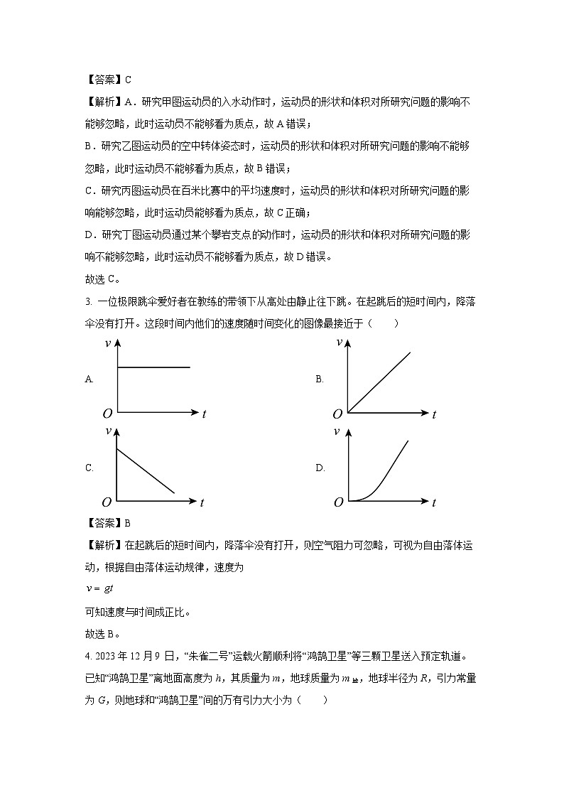 浙江省2024年1月高二上学期学业水平考试物理试题（解析版）第2页