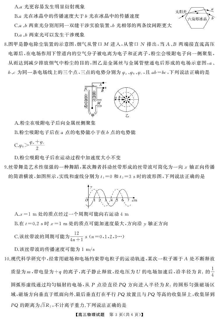 高三物理（试题）转曲2(1)第3页