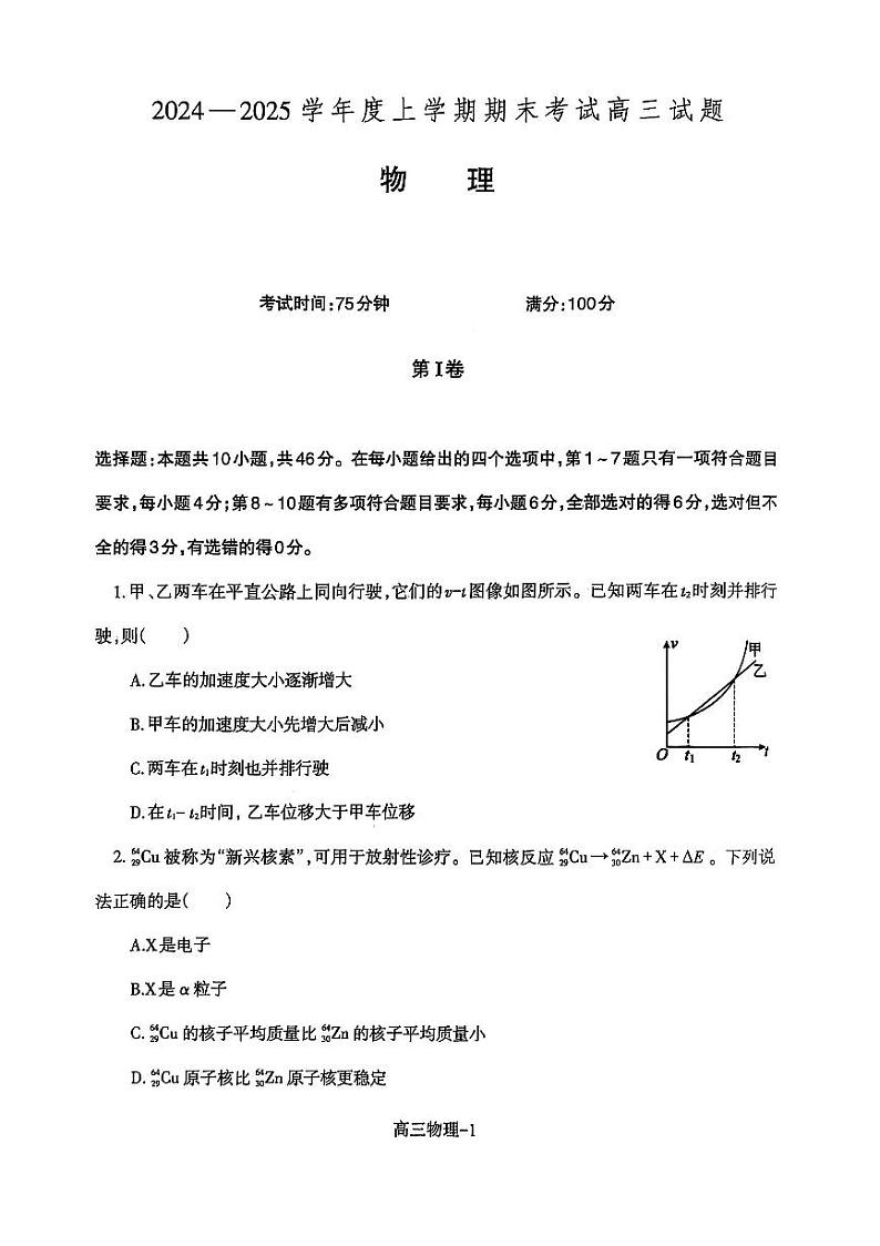 辽宁省省重点中学协作校2025届高三上学期1月期末物理第1页