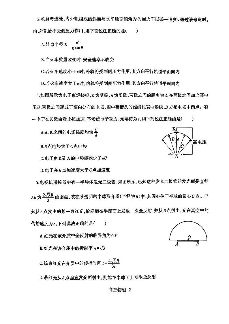 辽宁省省重点中学协作校2025届高三上学期1月期末物理第2页