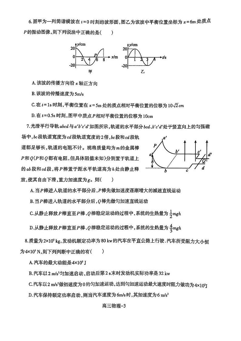 辽宁省省重点中学协作校2025届高三上学期1月期末物理第3页