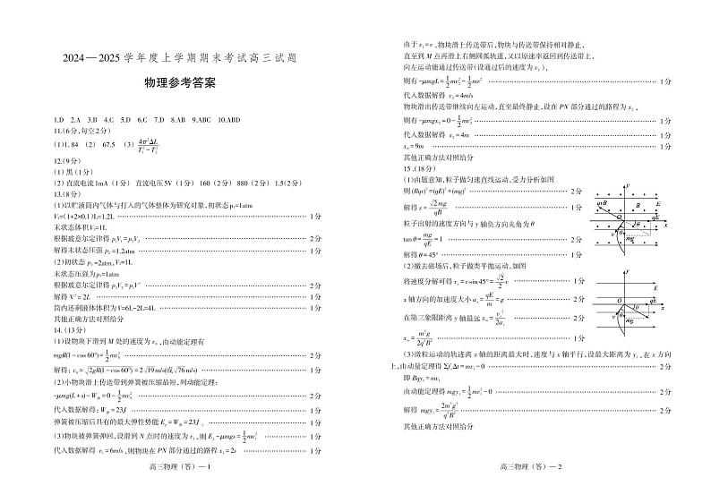 辽宁省省重点中学协作校2025届高三上学期1月期末物理答案第1页
