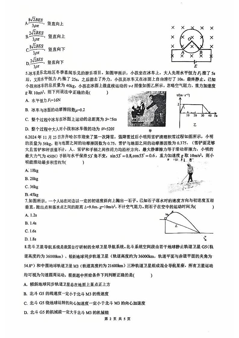 黑龙江省“六校联盟”2025届高三上学期联合适应性考试物理第2页