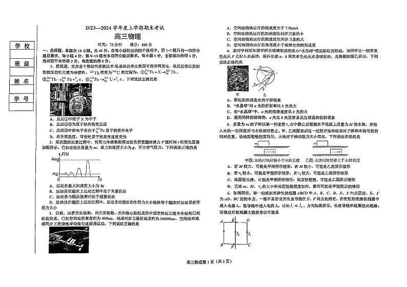 辽宁省鞍山市普通高中2023_2024学年高三物理上学期期末联考试题pdf第1页