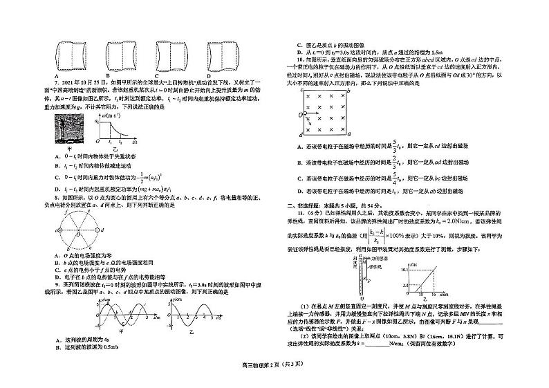 辽宁省鞍山市普通高中2023_2024学年高三物理上学期期末联考试题pdf第2页