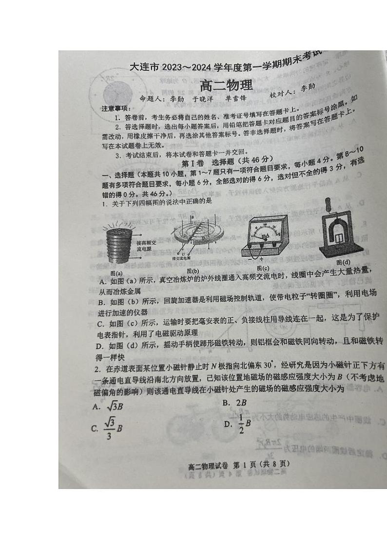 辽宁省大连市2023_2024学年高二物理上学期1月期末考试pdf第1页