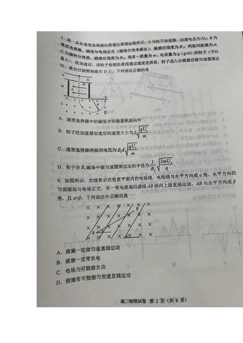 辽宁省大连市2023_2024学年高二物理上学期1月期末考试pdf第2页