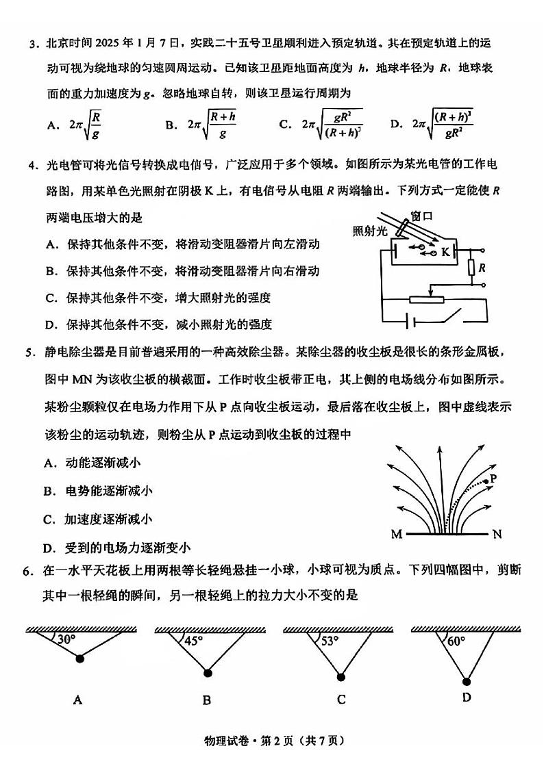云南省昆明市2025届高三上学期“三诊一模”摸底诊断测试物理试卷（PDF版附答案）第2页