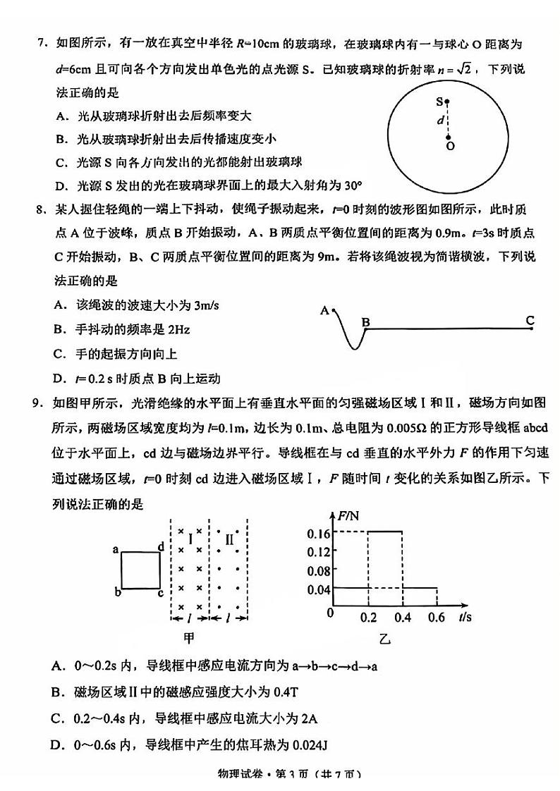 云南省昆明市2025届高三上学期“三诊一模”摸底诊断测试物理试卷（PDF版附答案）第3页