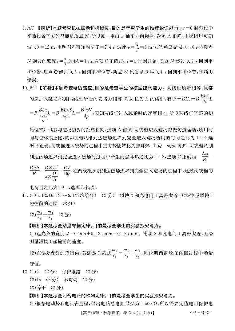 云南省楚雄州中小学2025届高三上学期期末教育学业质量监测（25-219C）物理答案第2页