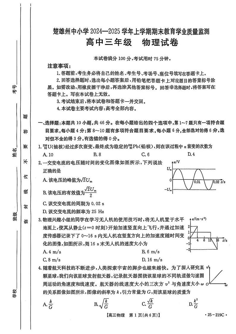云南省楚雄州中小学2025届高三上学期期末教育学业质量监测（25-219C）物理第1页