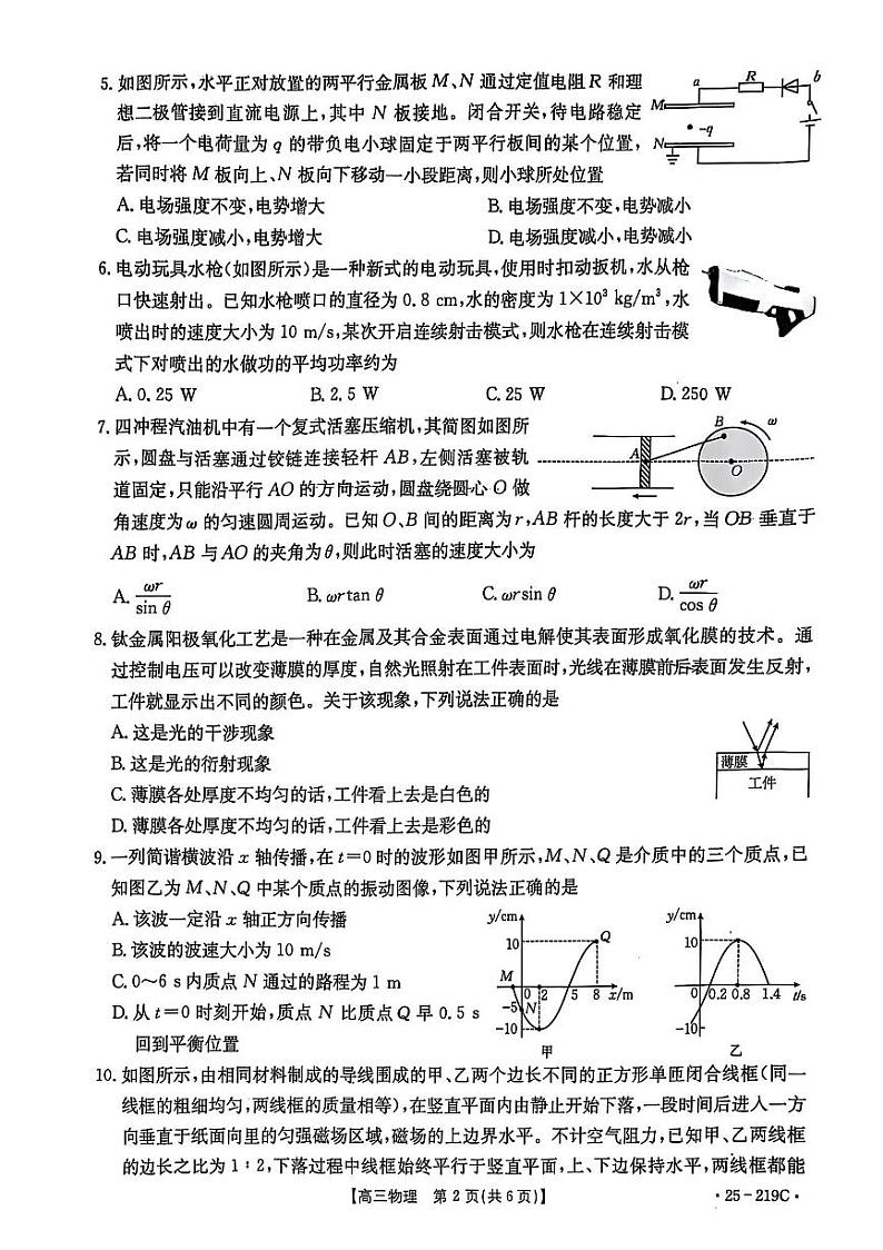 云南省楚雄州中小学2025届高三上学期期末教育学业质量监测（25-219C）物理第2页