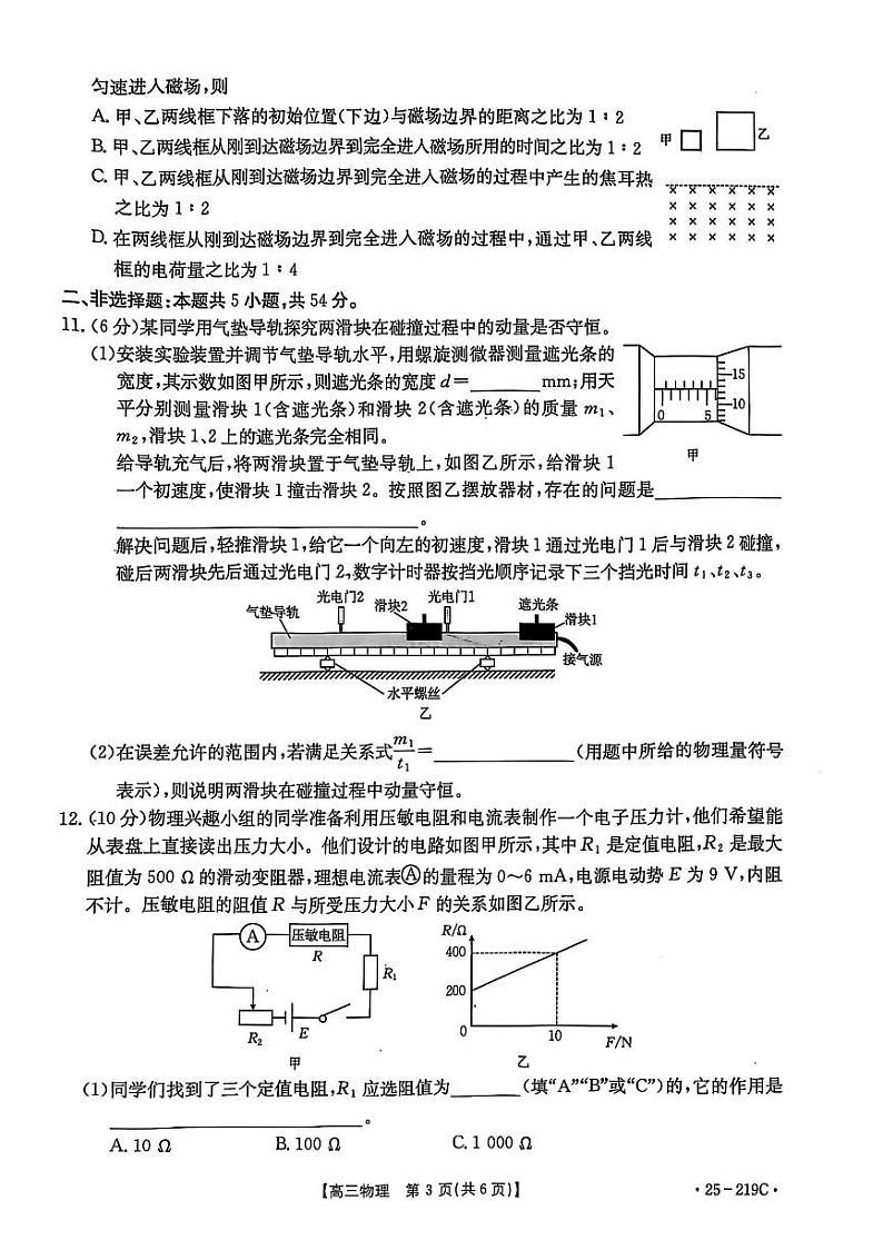 云南省楚雄州中小学2025届高三上学期期末教育学业质量监测（25-219C）物理第3页