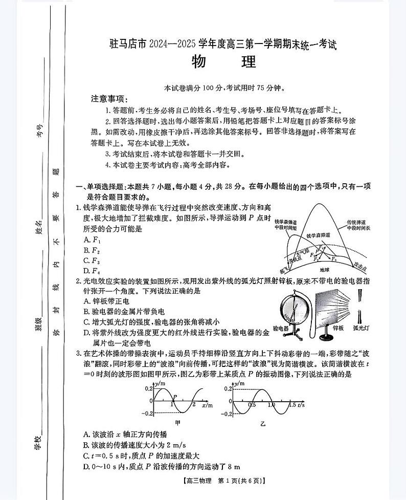 河南省驻马店市部分学校2025届高三上学期1月期末联考物理试卷（PDF版附解析）第1页